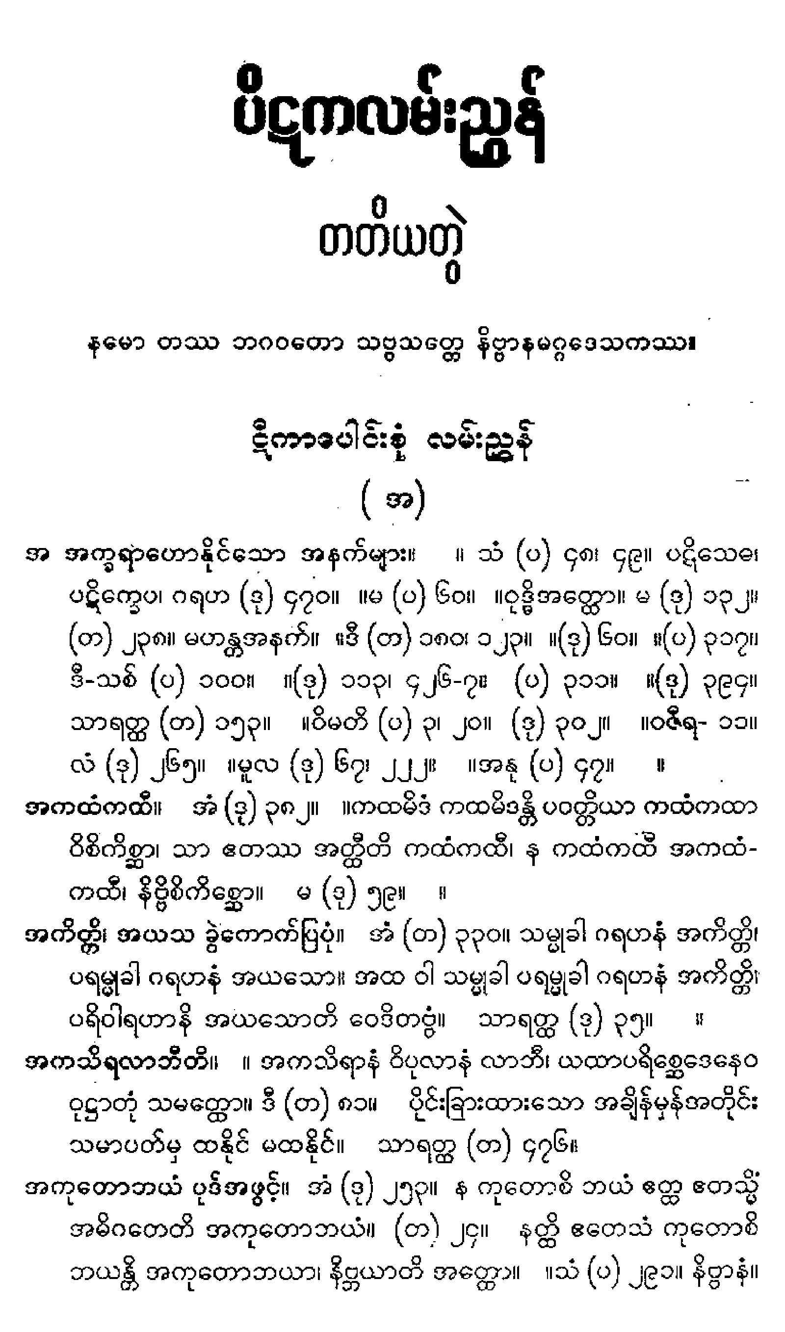 ပိဋကတ္လမ္းညႊန္ (တ).pdf
